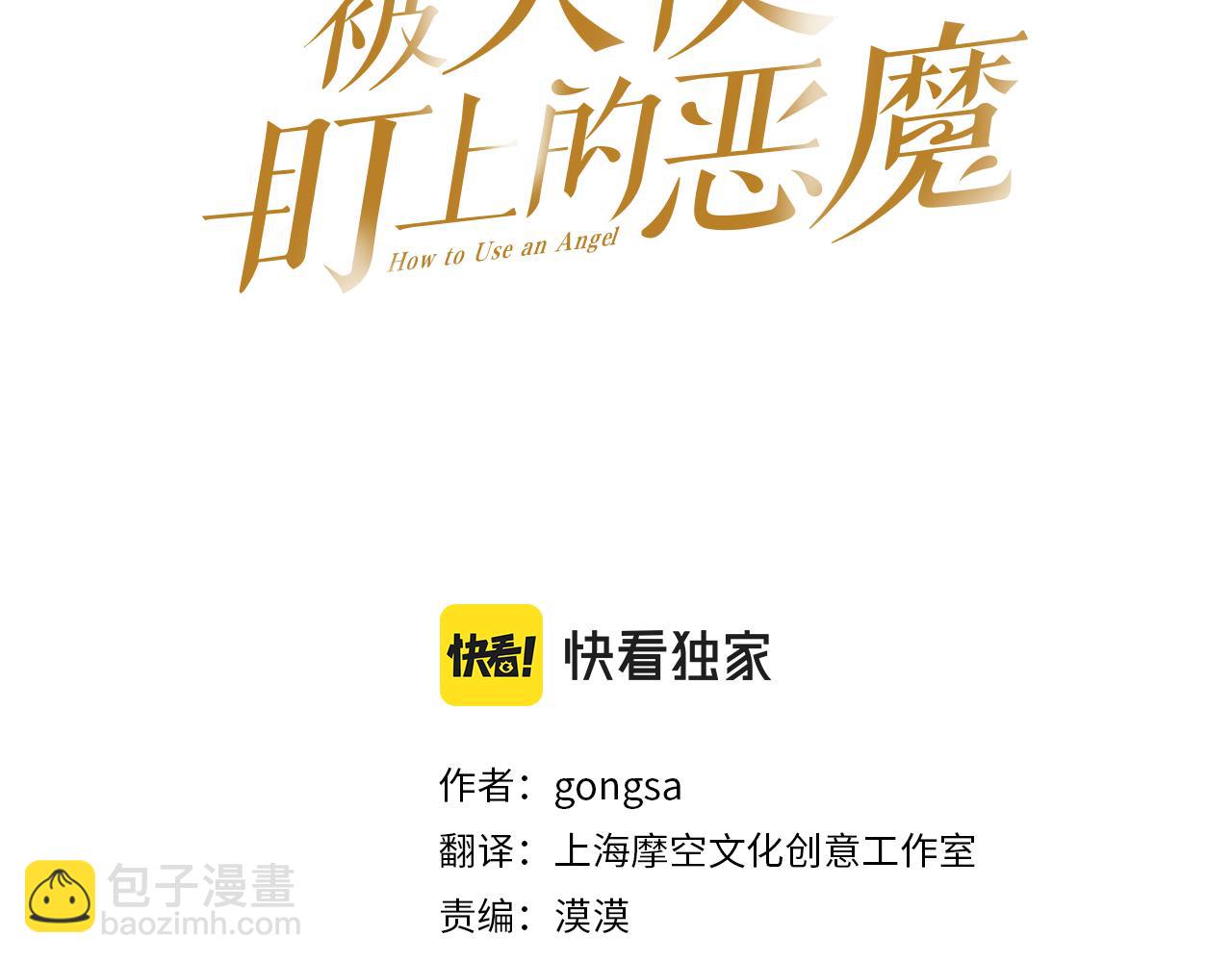 被天使盯上的惡魔 - 第32話 整理關係(1/3) - 3