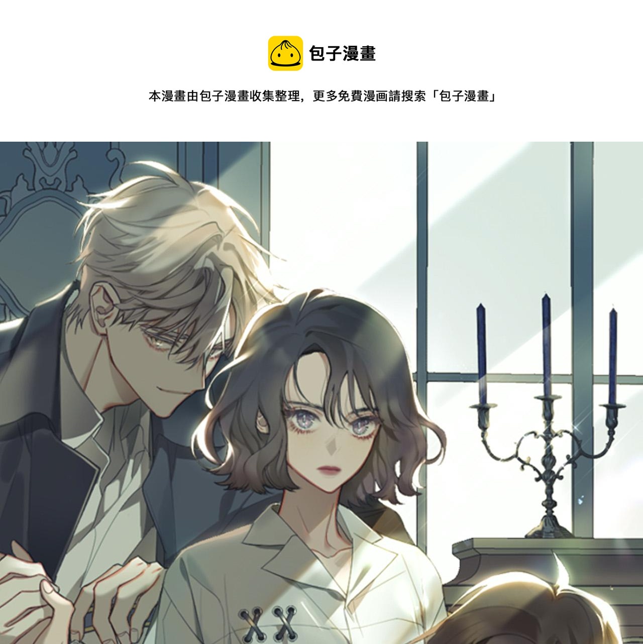 被天使盯上的惡魔 - 第44話 鬧彆扭(1/3) - 1