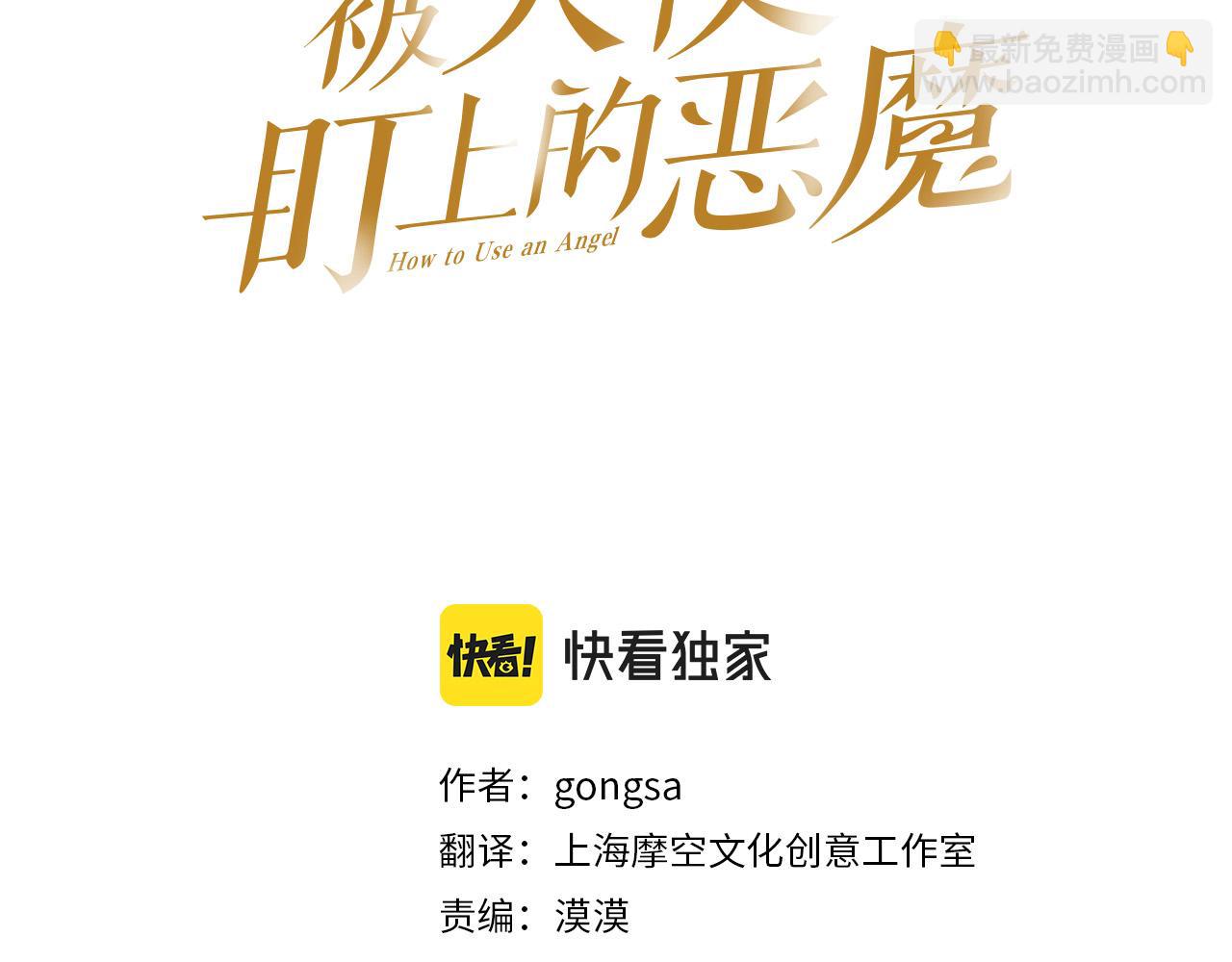 被天使盯上的惡魔 - 完結篇 第三個選擇(1/5) - 3
