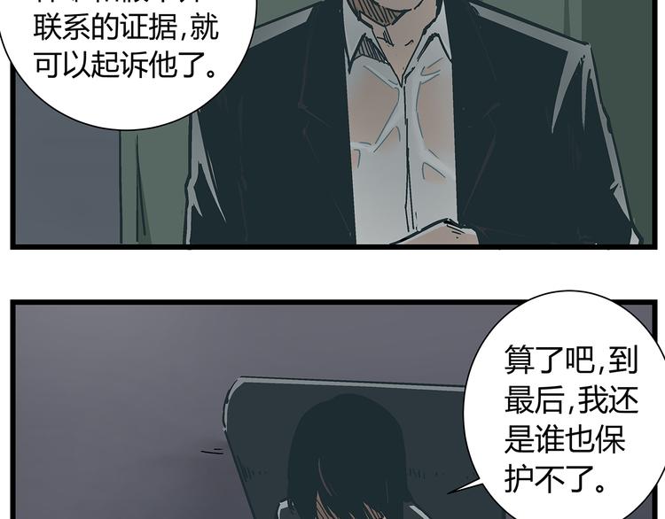 被替換的人生 - 第17話 證據保留失敗(1/2) - 3