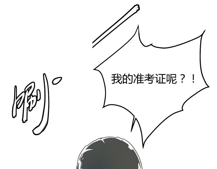 被替換的人生 - 第7話 准考證失而復得(1/2) - 1