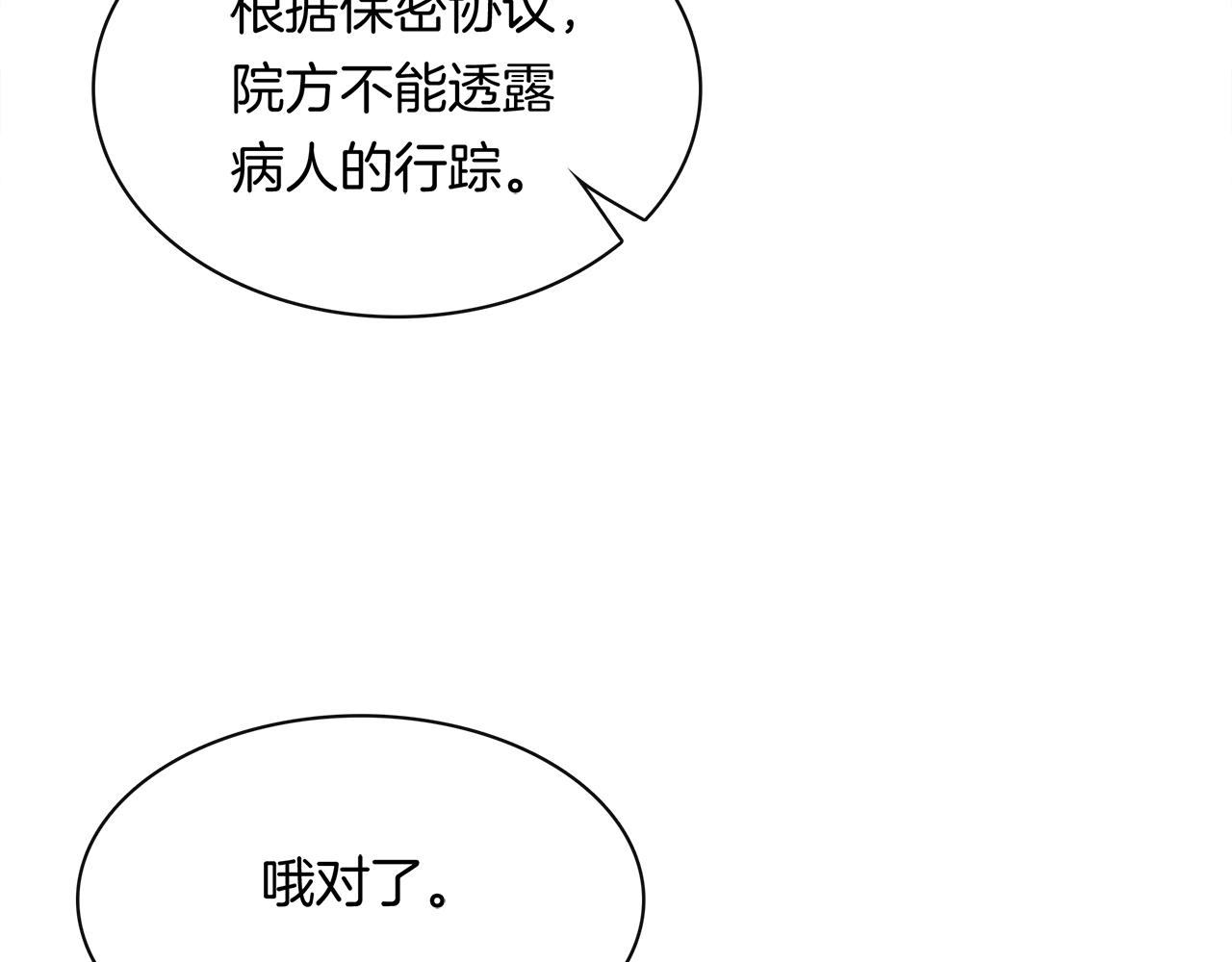 被我綁架的可愛男友 - 第39話 求救(2/2) - 1