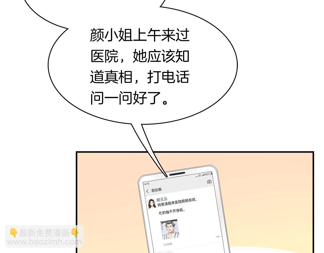 被我綁架的可愛男友 - 第39話 求救(2/2) - 2