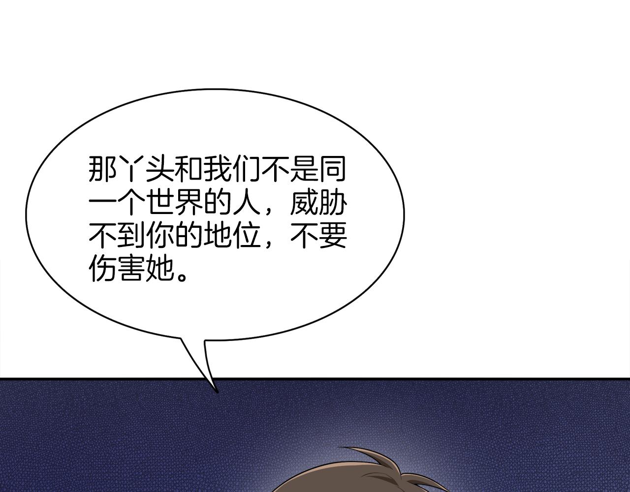 被我綁架的可愛男友 - 第43話 殺機暗藏(2/2) - 2