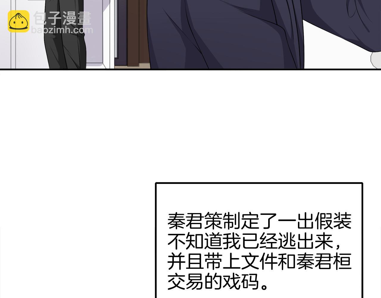 被我綁架的可愛男友 - 第45話 偷天換日(2/3) - 1
