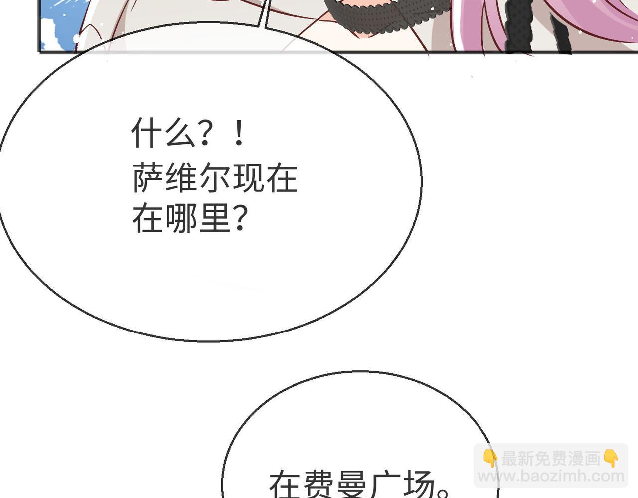 被獻祭後我成了帝國公主 - 42 薩維爾被施鞭刑......(2/2) - 3