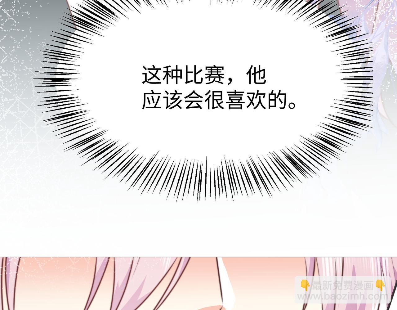 被獻祭後我成了帝國公主 - 48 竟然使陰招就別怪我不客氣了！(2/3) - 3