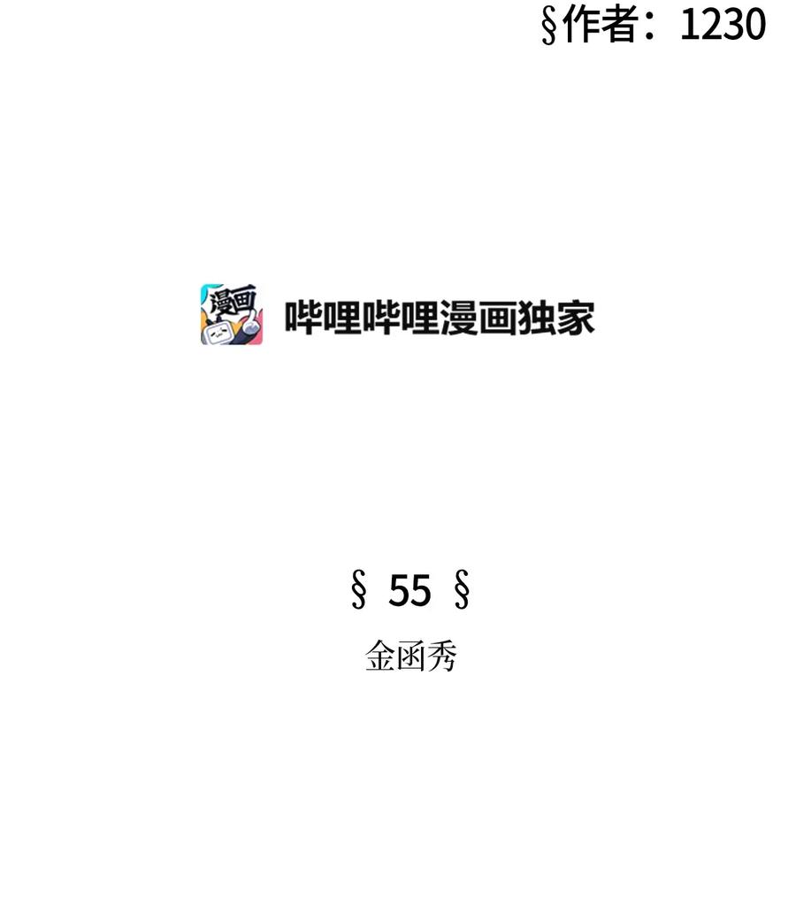 被吸血鬼拐回家 - 55 金函秀(1/2) - 2