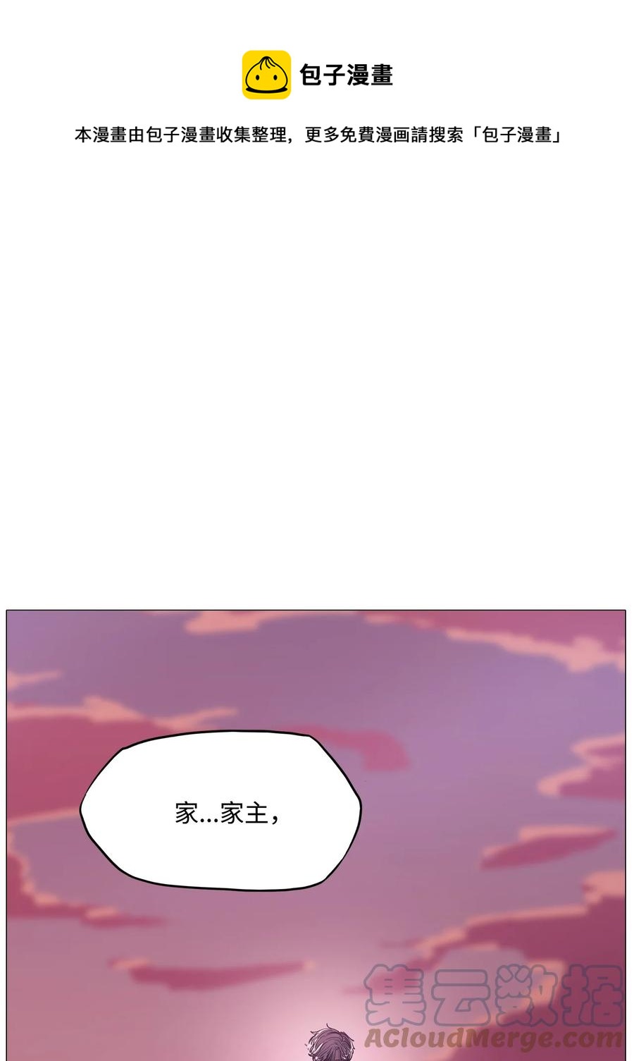 被吸血鬼拐回家 - 75 怎麼會（2）(1/3) - 1