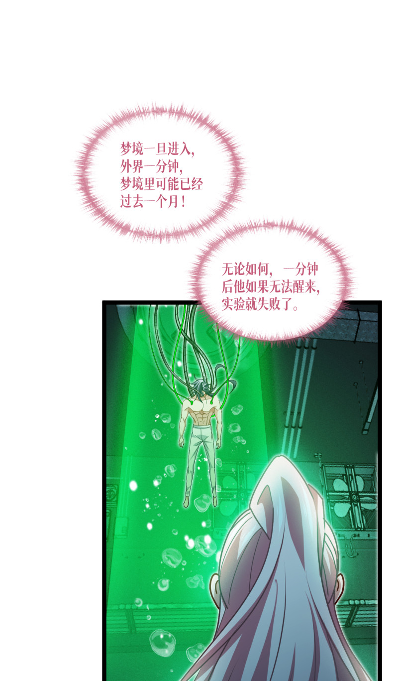 被咬後成爲王者 - 第83話 靈魂夢境(1/2) - 1
