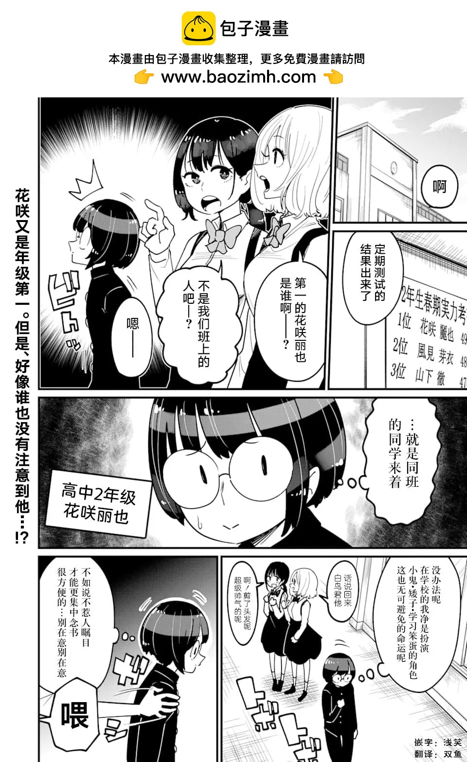 被伊比月子同學給盯上了 - 特別刊載 - 2