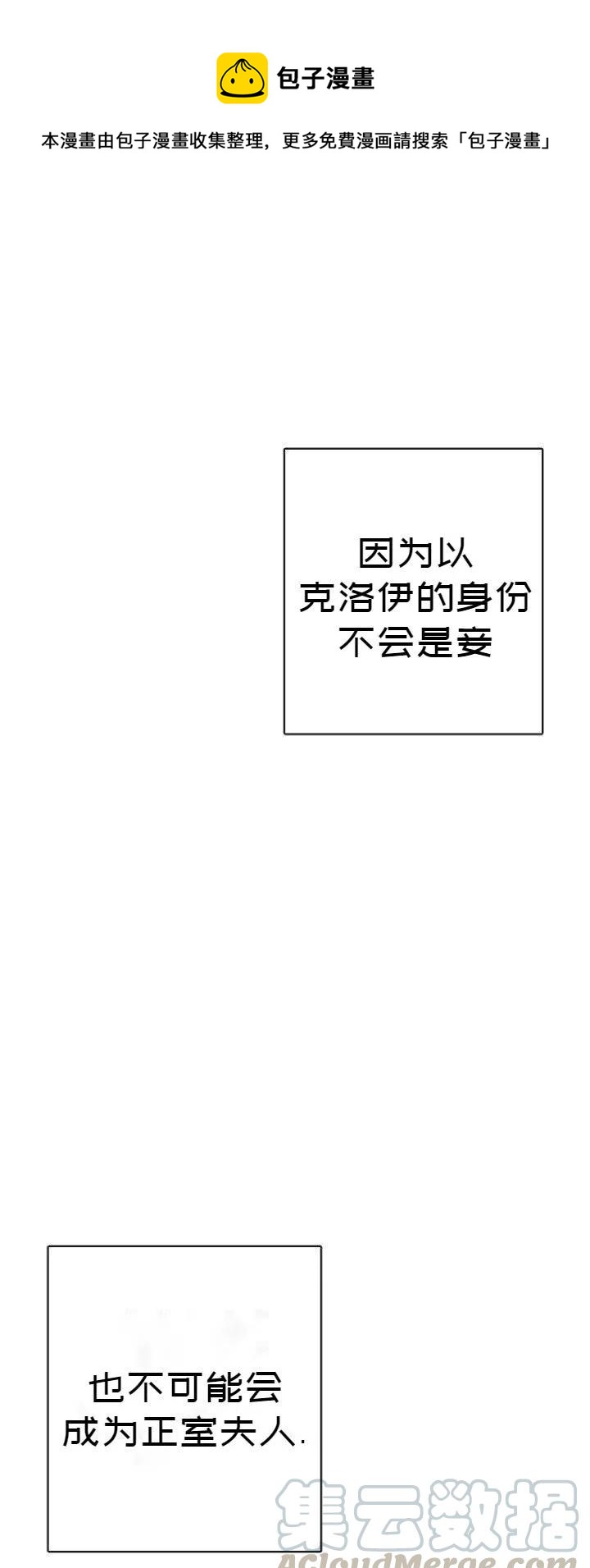 被遺棄的妻子有了新丈夫 - 第21話(1/2) - 1