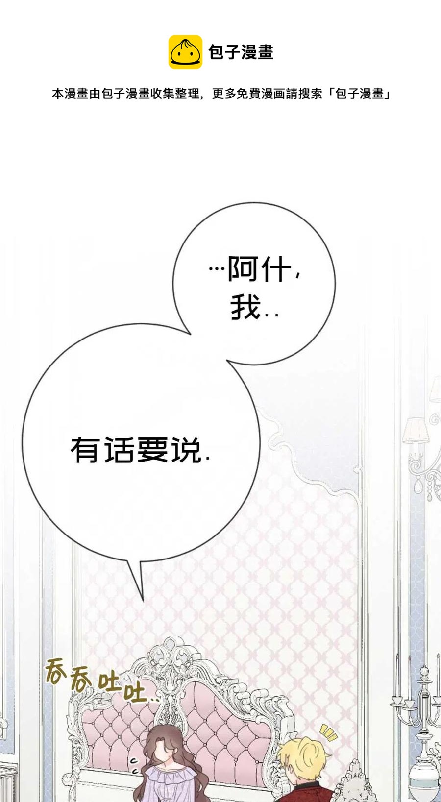 被遺棄的妻子有了新丈夫 - 第27話(1/2) - 1