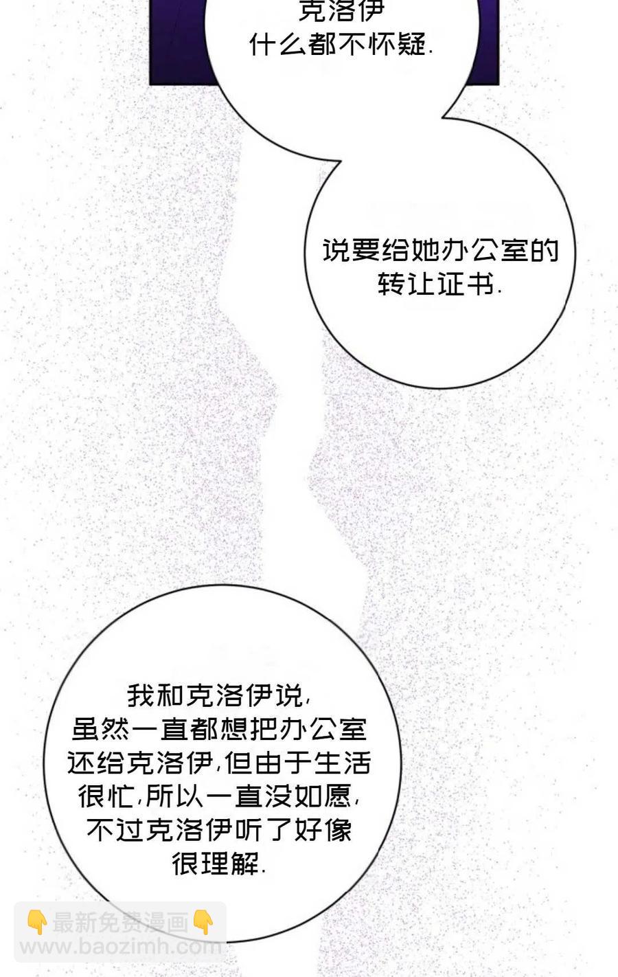 被遺棄的妻子有了新丈夫 - 第41話(2/2) - 2