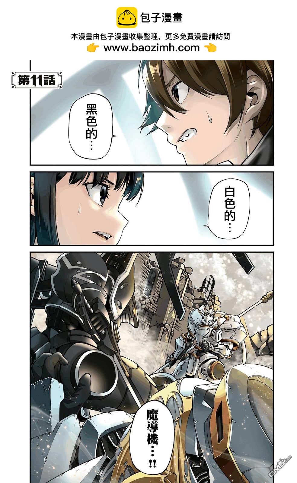 被以全班最低價賣掉的我，實際上數值最頂 - 第11話 - 2