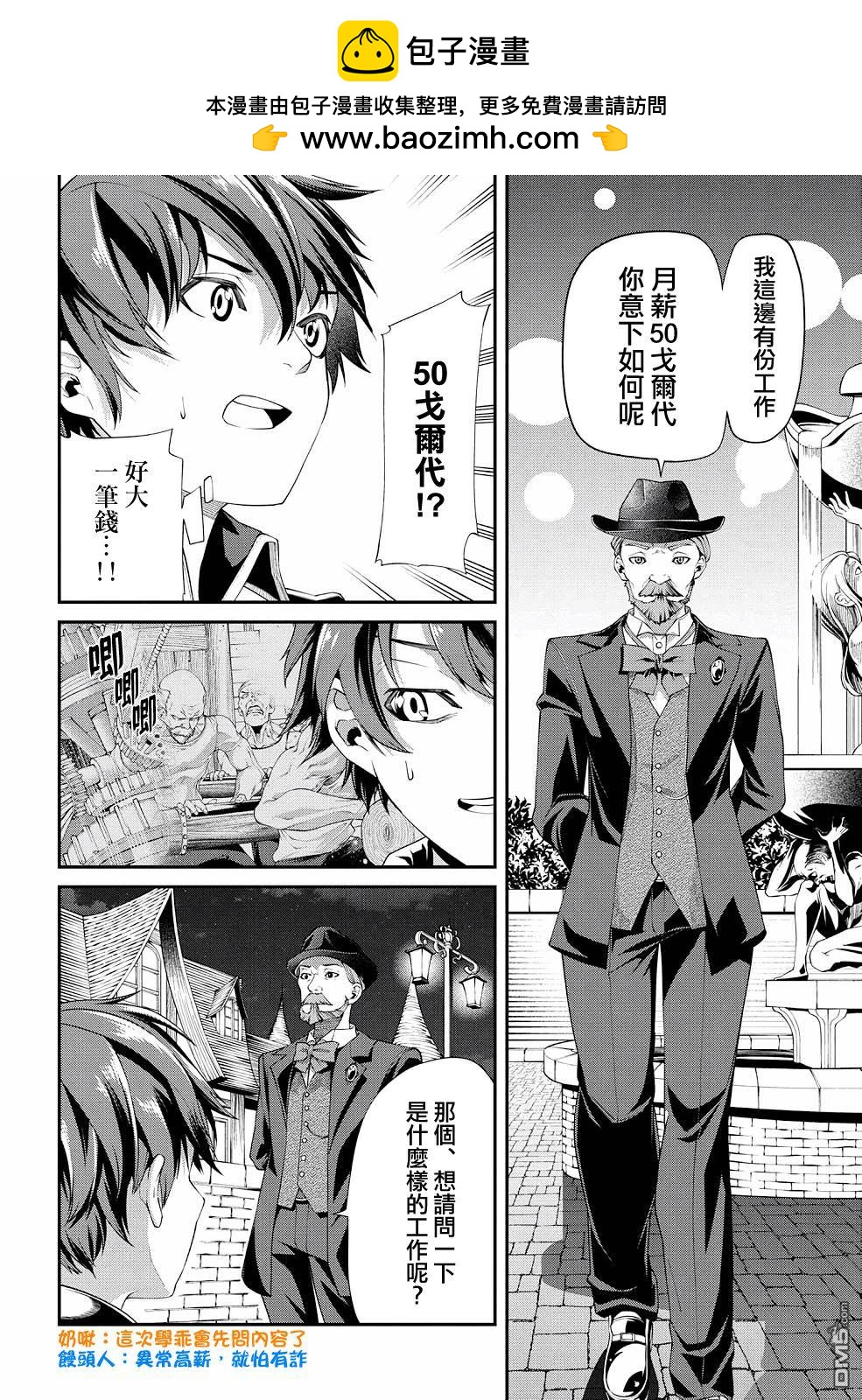 被以全班最低價賣掉的我，實際上數值最頂 - 第3話 - 2