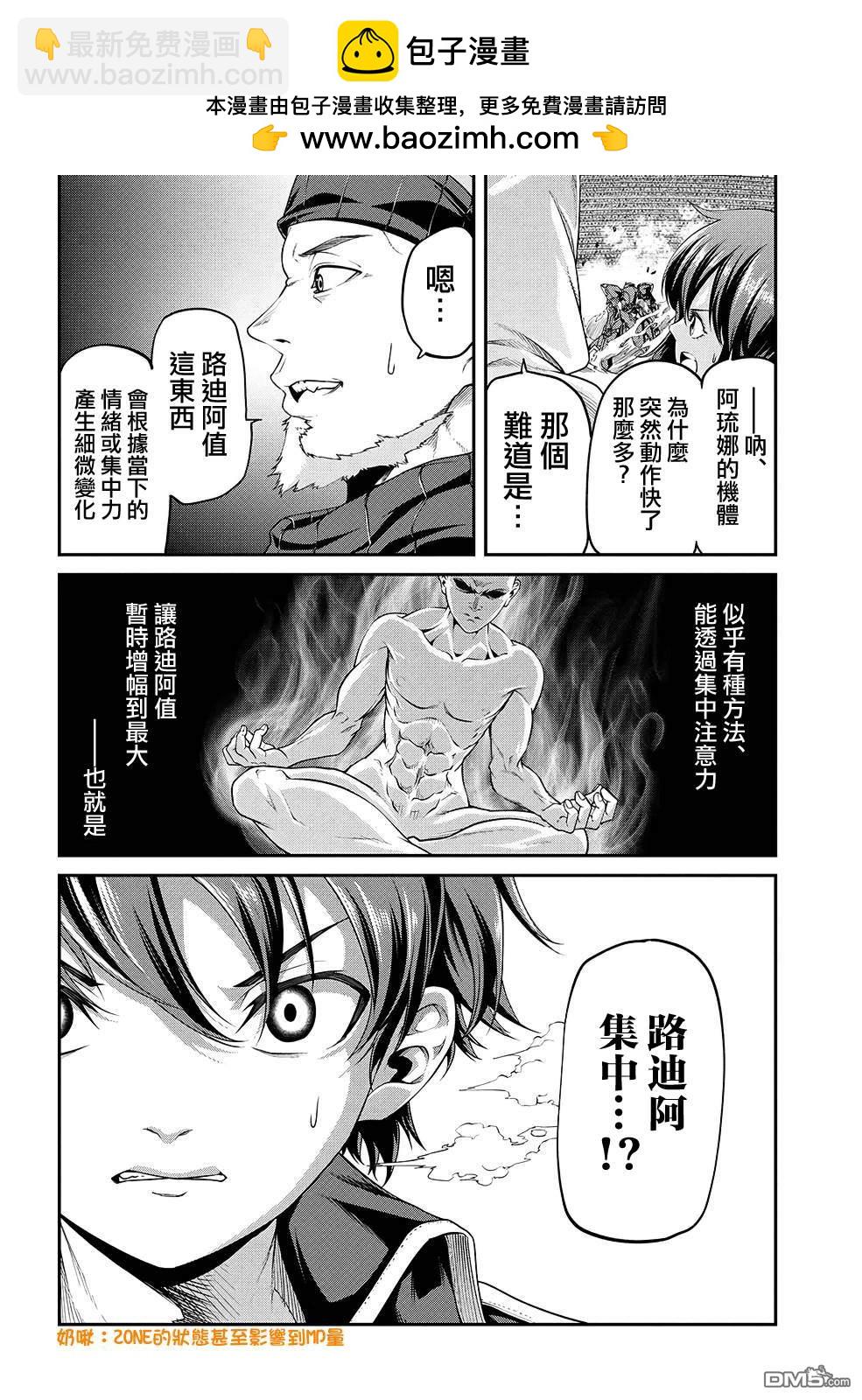 被以全班最低價賣掉的我，實際上數值最頂 - 第8話 - 2