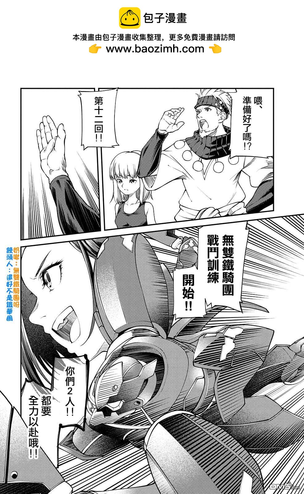 被以全班最低價賣掉的我，實際上數值最頂 - 第9話 - 2
