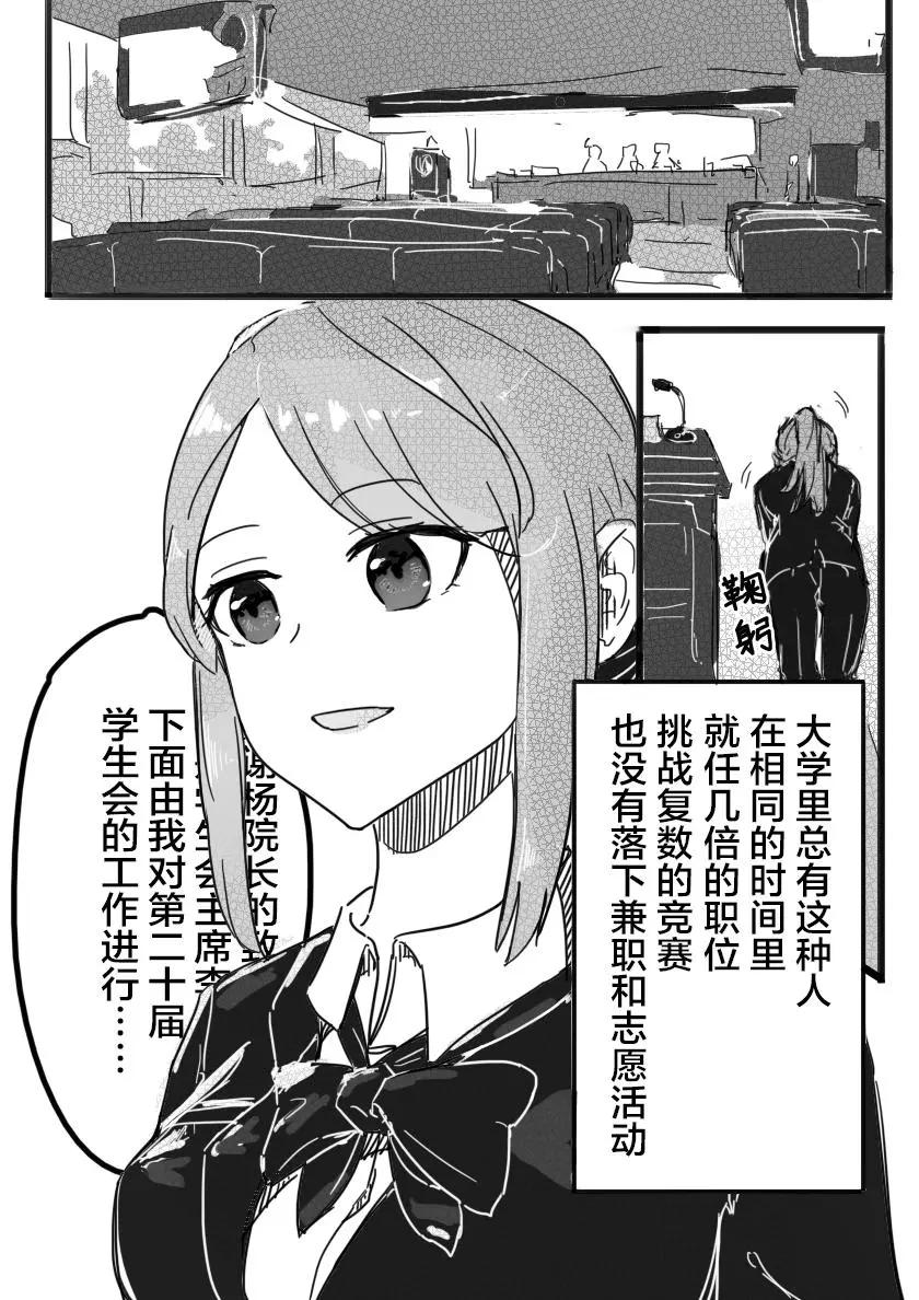 被優秀的學姐說喜歡~ - 第01話 - 1
