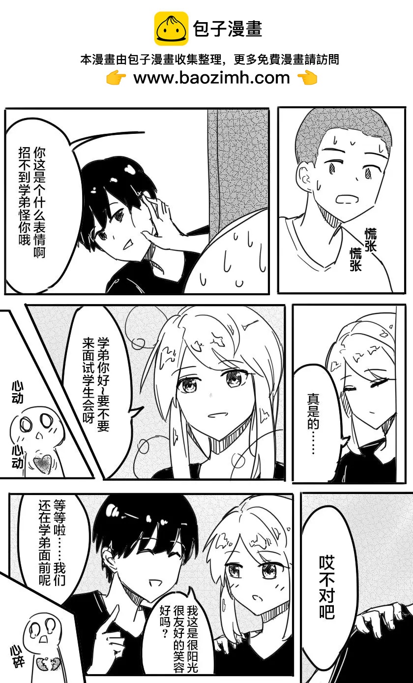 被優秀的學姐說喜歡~ - 第03話 - 2