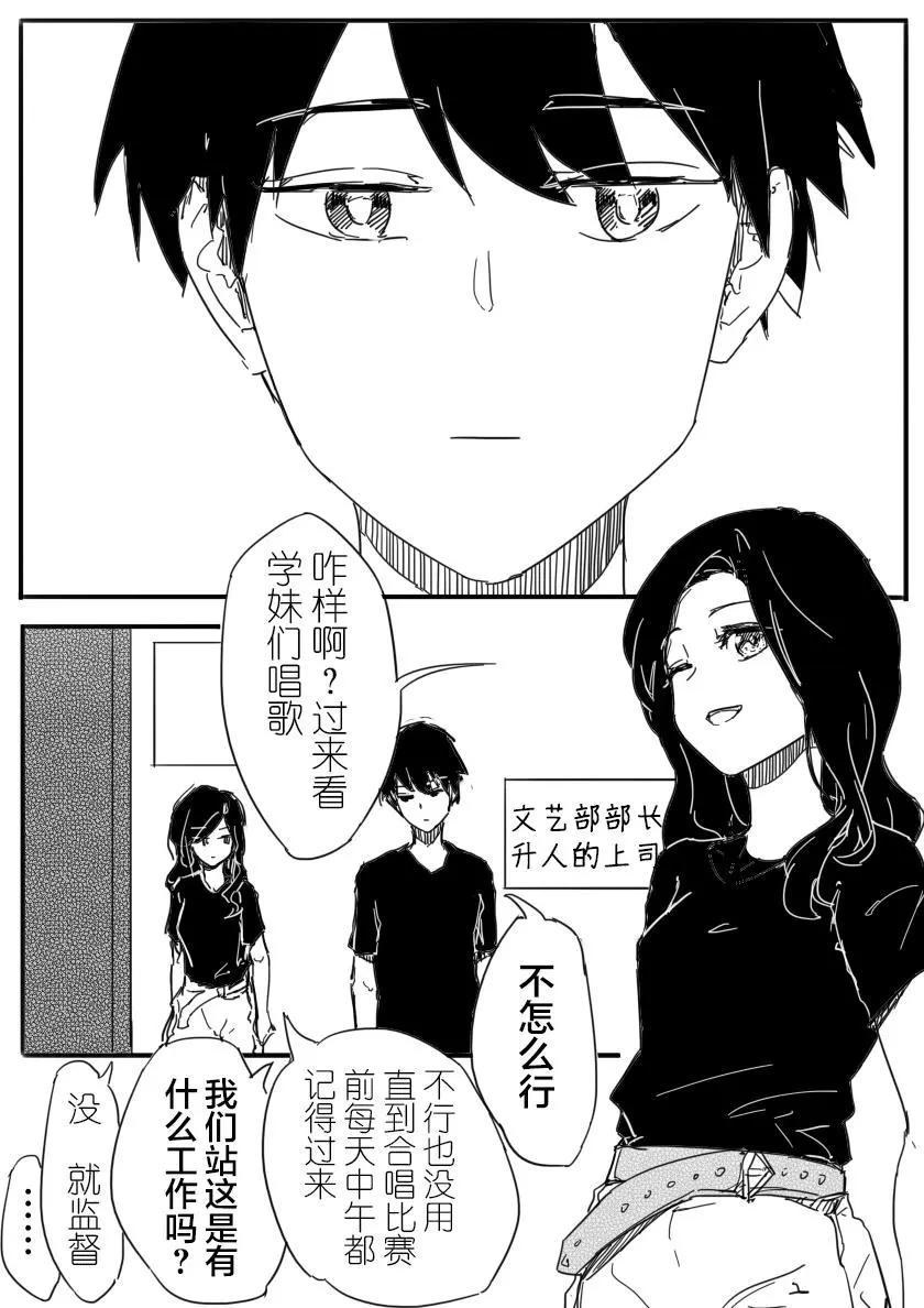 被優秀的學姐說喜歡~ - 第05話 - 1