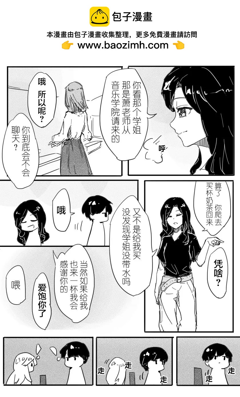 被優秀的學姐說喜歡~ - 第05話 - 1