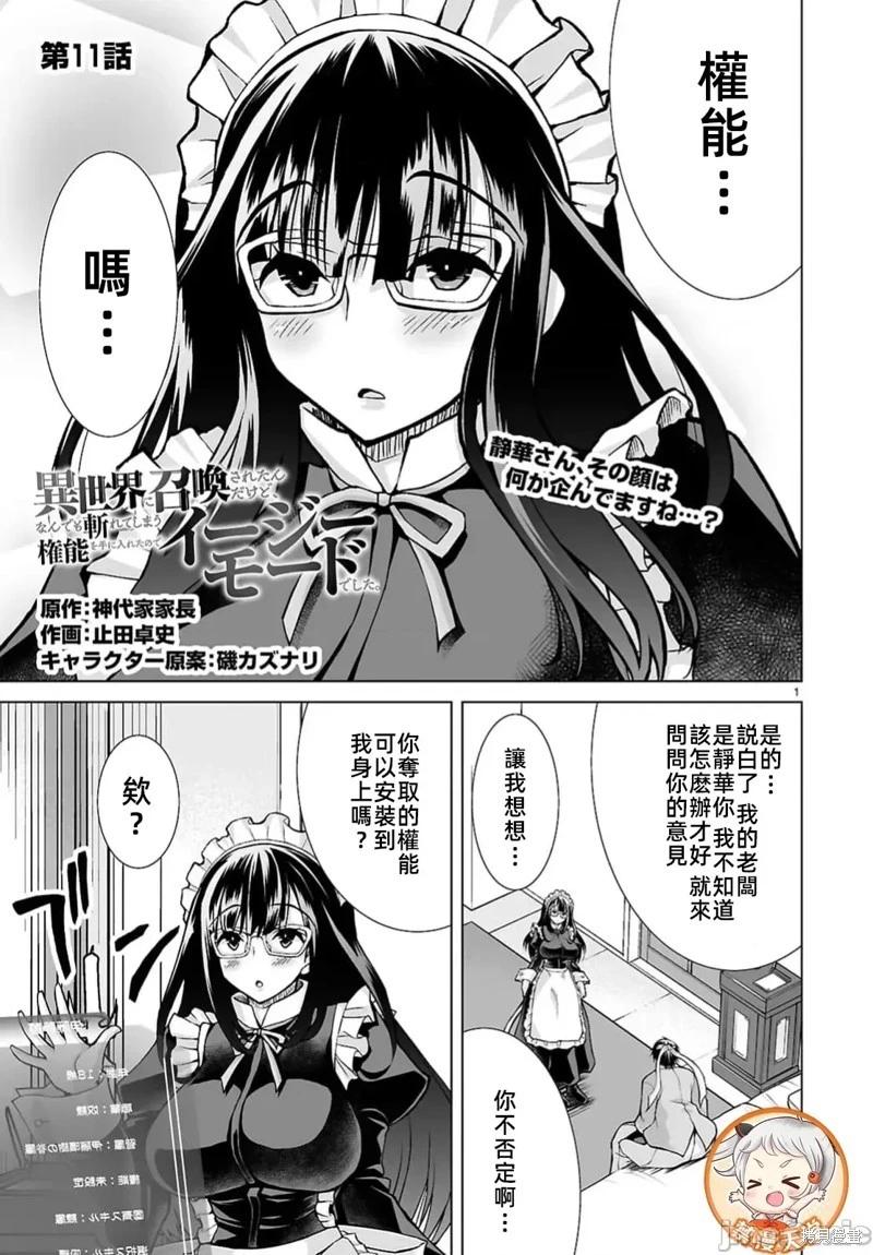 被招喚到異世界獲得斬擊異能開啓簡單模式 - 第11話 - 1