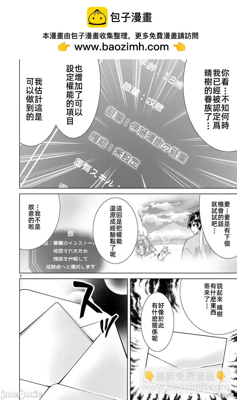 被招喚到異世界獲得斬擊異能開啓簡單模式 - 第11話 - 2