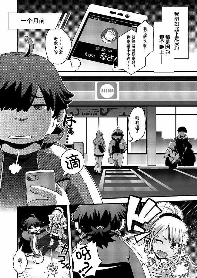 被召喚到異世界卻又被強制遣返的我不得不開始減肥 - 第1話 - 3