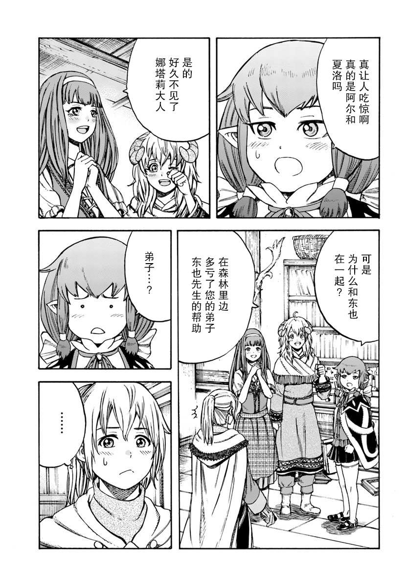 被召喚的賢者闖蕩異世界 - 11話 - 1