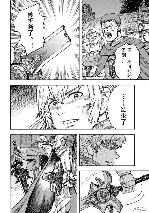 被召喚的賢者闖蕩異世界 - 第34.2話機翻 - 1