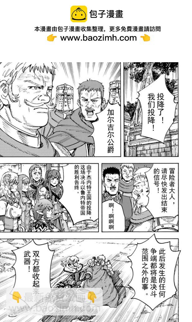 被召喚的賢者闖蕩異世界 - 第34.2話機翻 - 2
