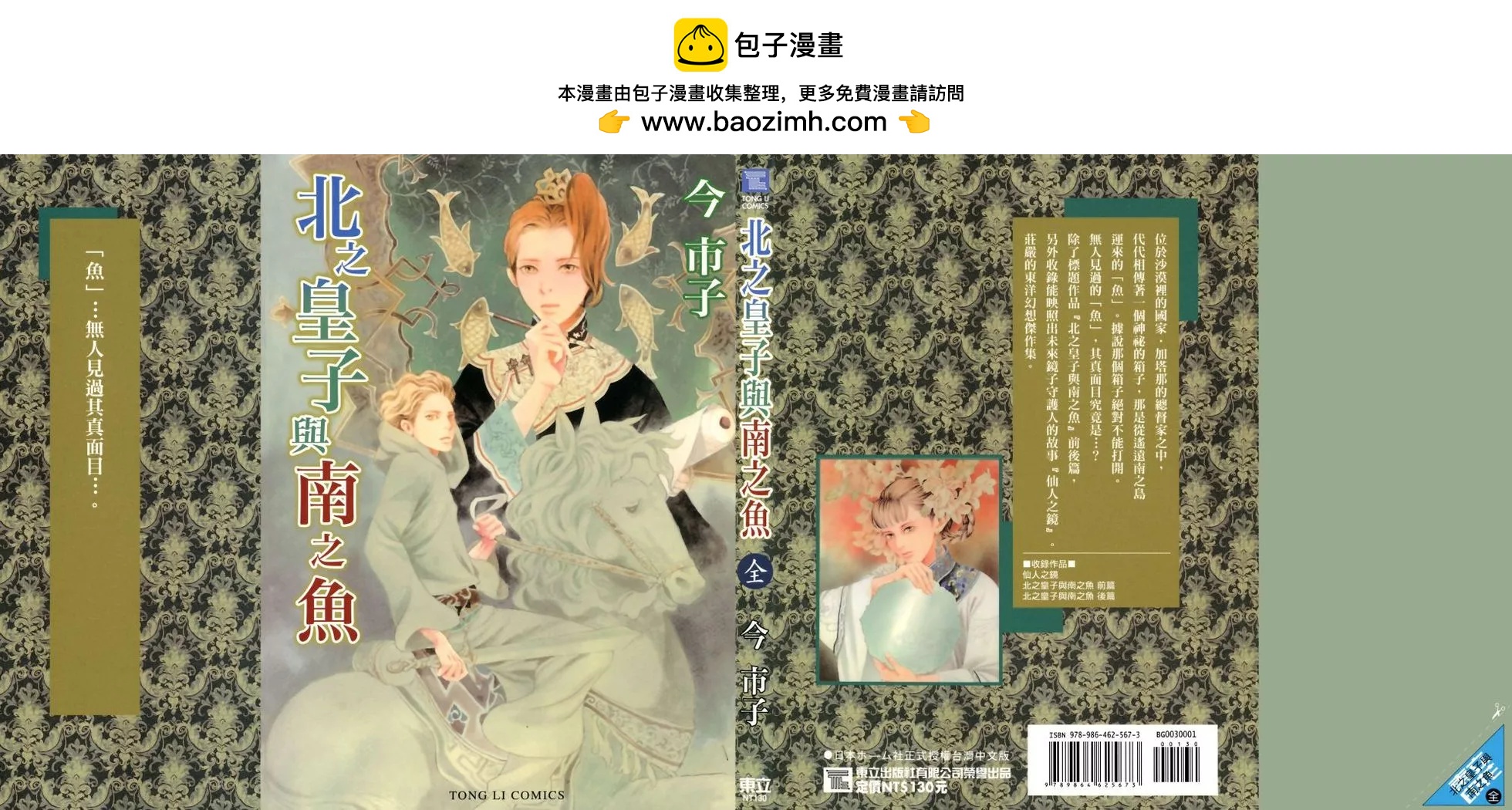 北之皇子與南之魚 - 第01卷(1/2) - 2
