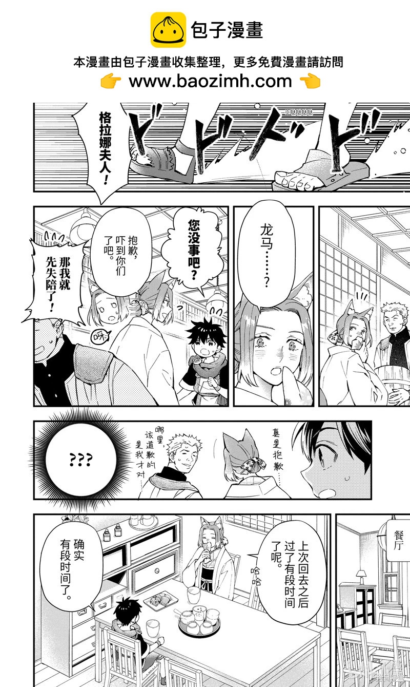 被衆神撿到的男孩 - 第55.1話 - 2