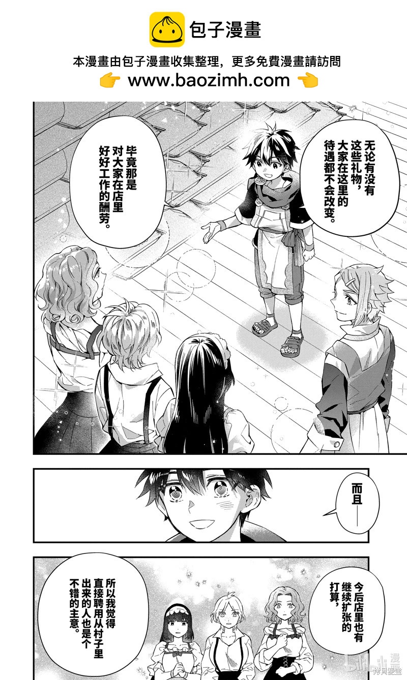 被衆神撿到的男孩 - 第55.3話 - 2