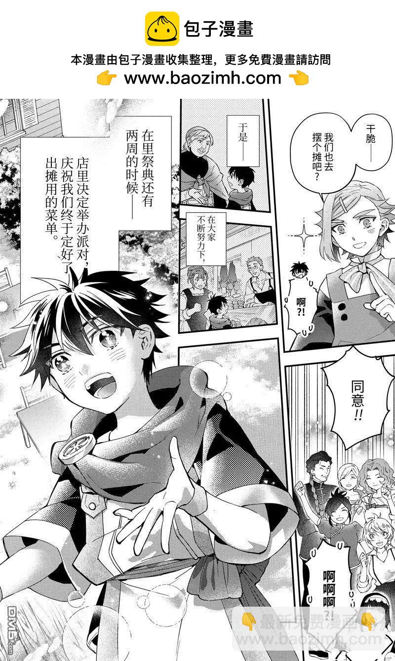 被衆神撿到的男孩 - 第56.1話 - 2
