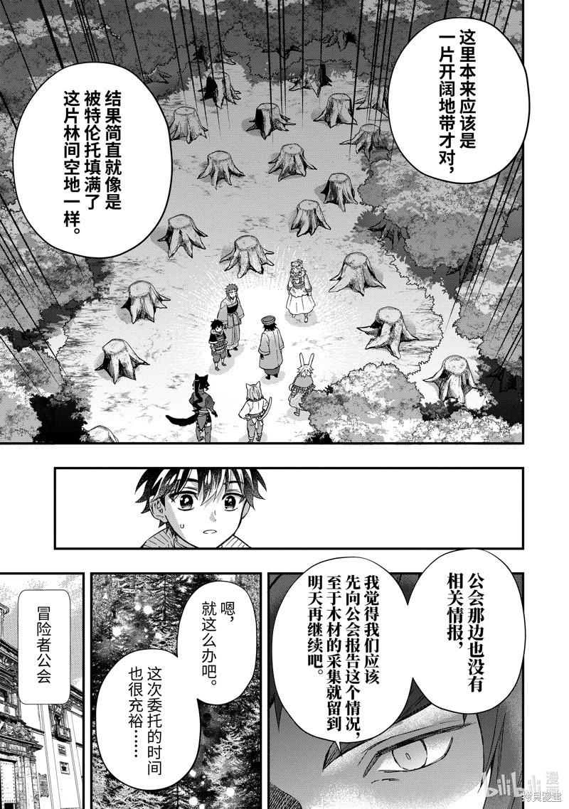 被衆神撿到的男孩 - 第60.3話 - 1