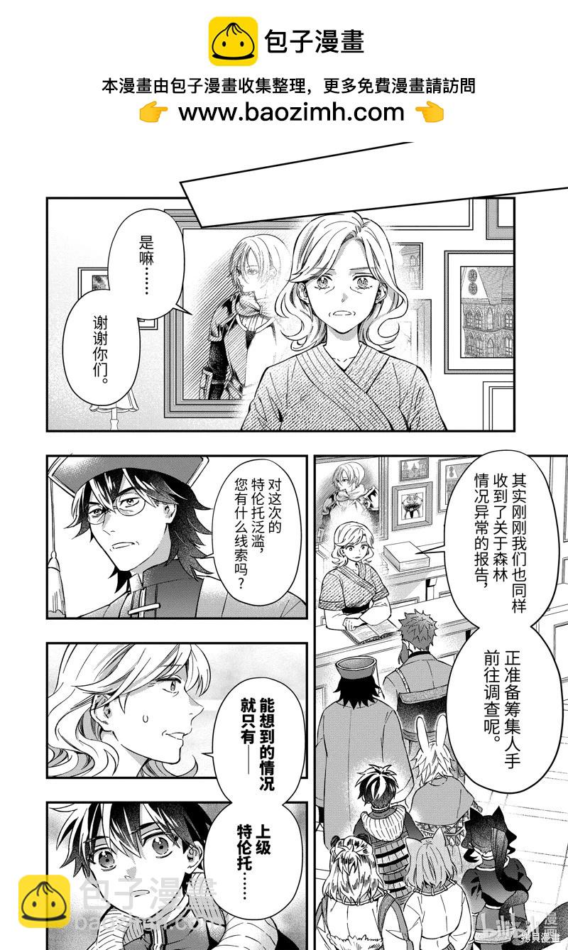 被衆神撿到的男孩 - 第60.3話 - 2