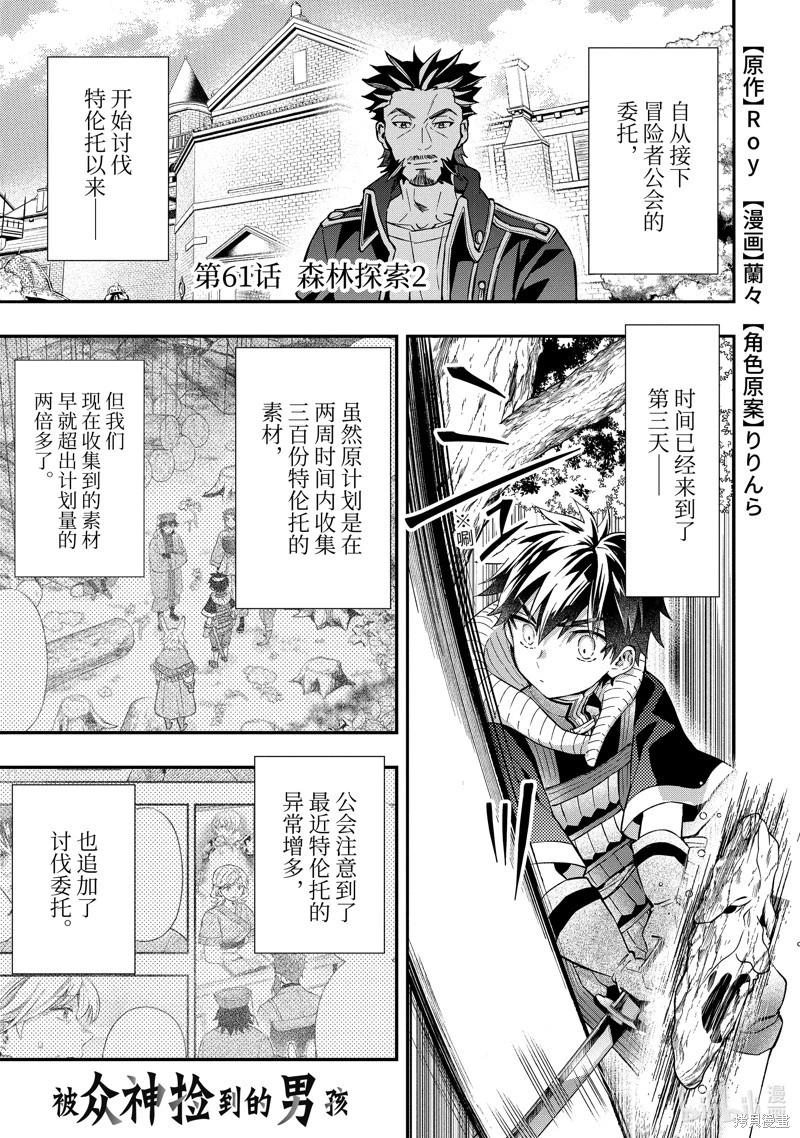 被衆神撿到的男孩 - 第61.1話 - 1