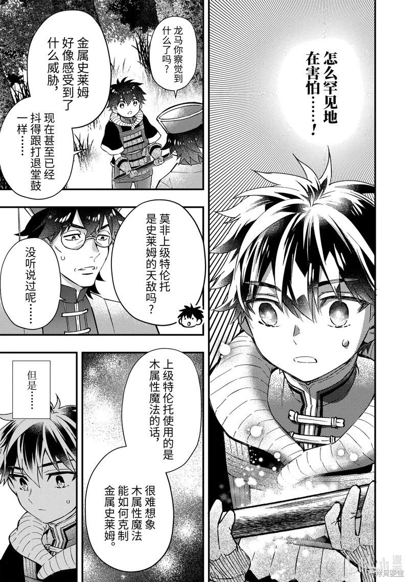 被衆神撿到的男孩 - 第61.3話 - 1