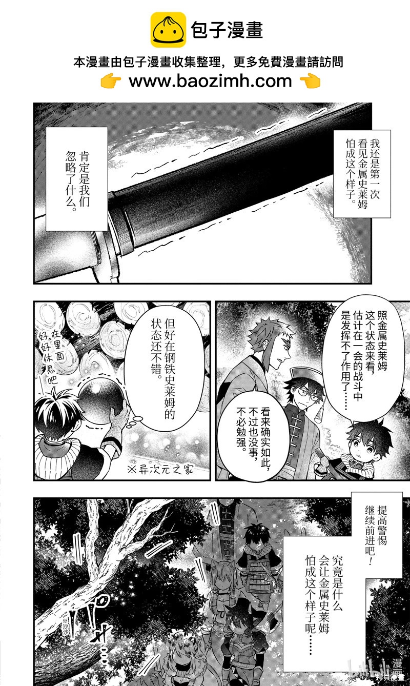 被衆神撿到的男孩 - 第61.3話 - 2