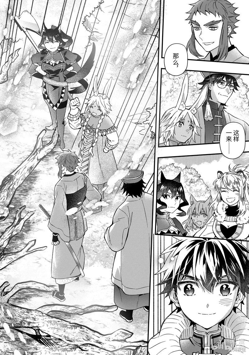 被衆神撿到的男孩 - 第62.3話 - 1