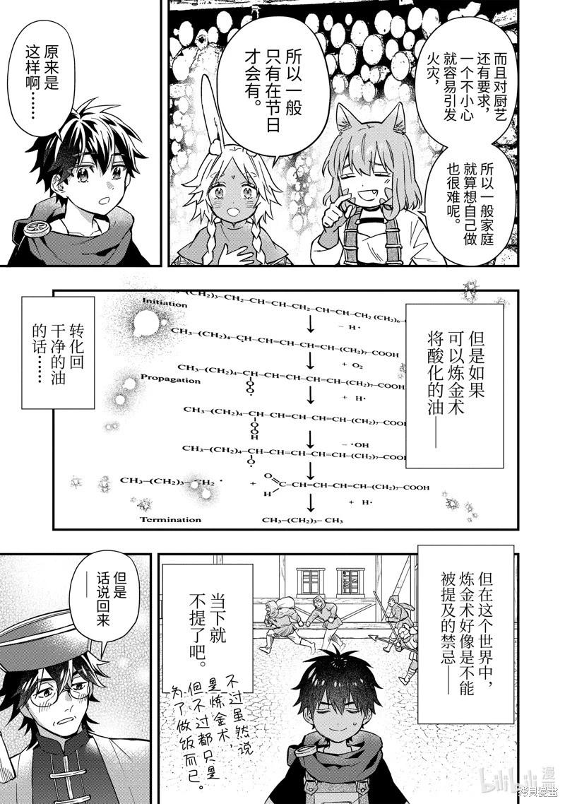 被衆神撿到的男孩 - 第63.2話 - 1