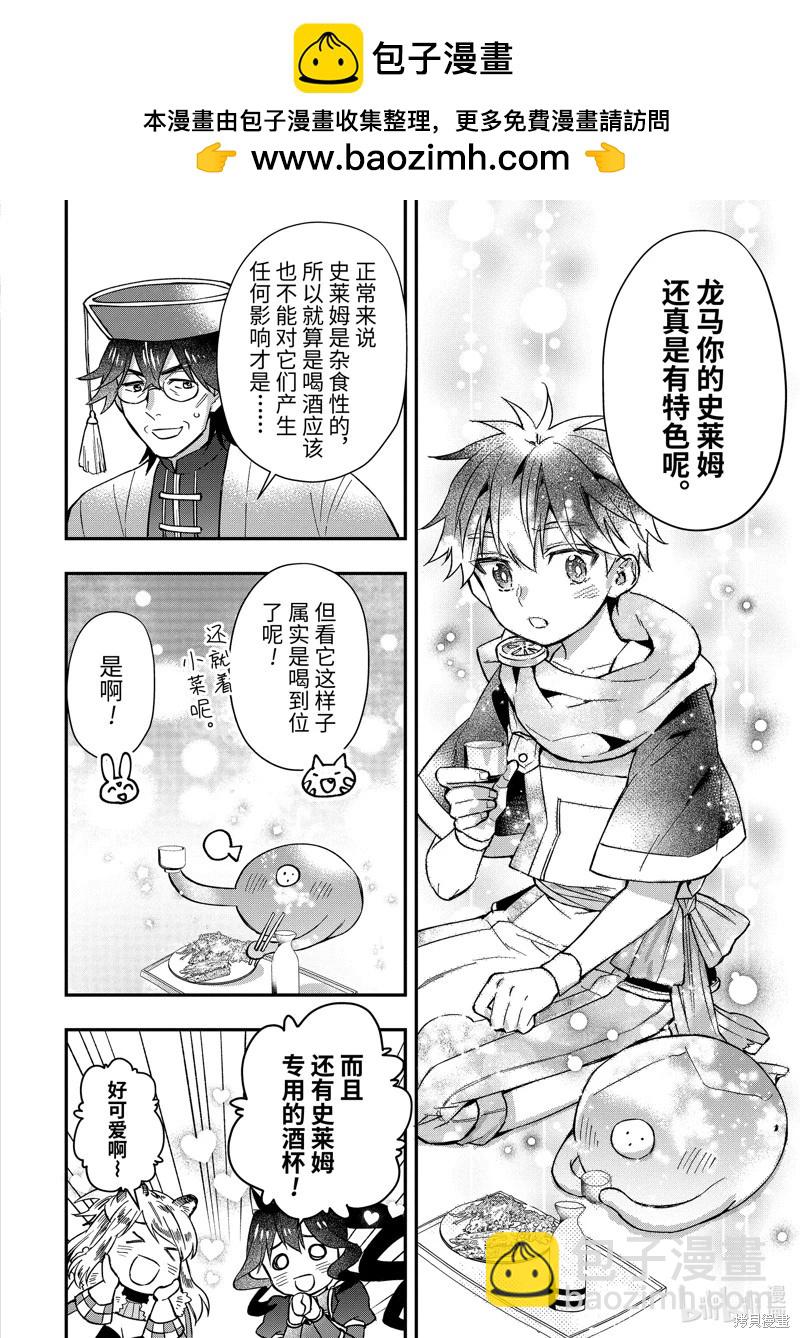 被衆神撿到的男孩 - 第63.2話 - 2