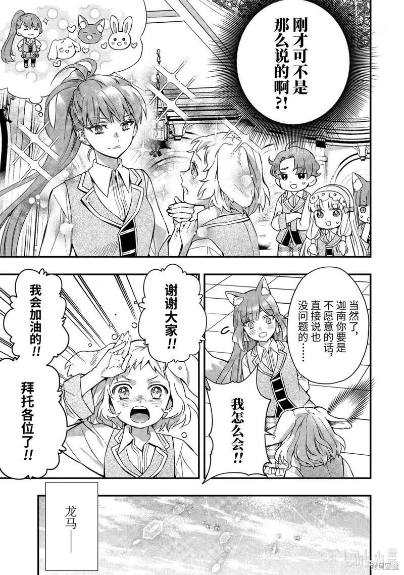 被衆神撿到的男孩 - 第65.3話 - 1