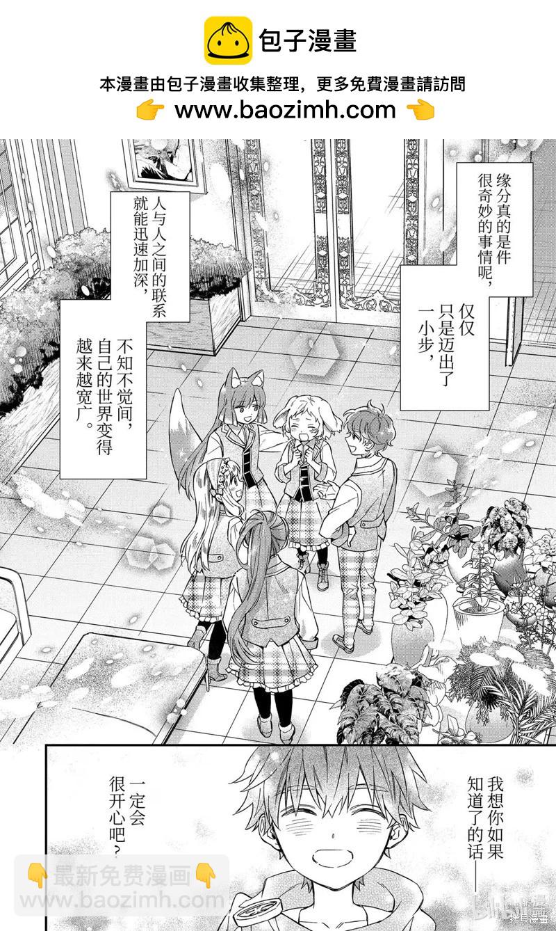 被衆神撿到的男孩 - 第65.3話 - 2