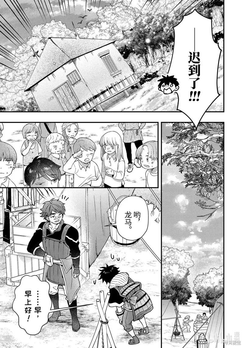被衆神撿到的男孩 - 第68.2話 - 1