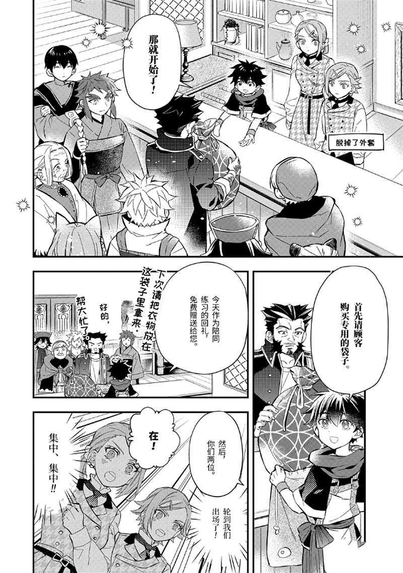 被衆神撿到的男孩 - 第31.2話 - 1
