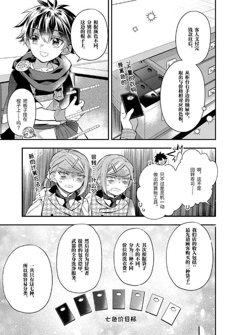 被衆神撿到的男孩 - 第31.2話 - 2