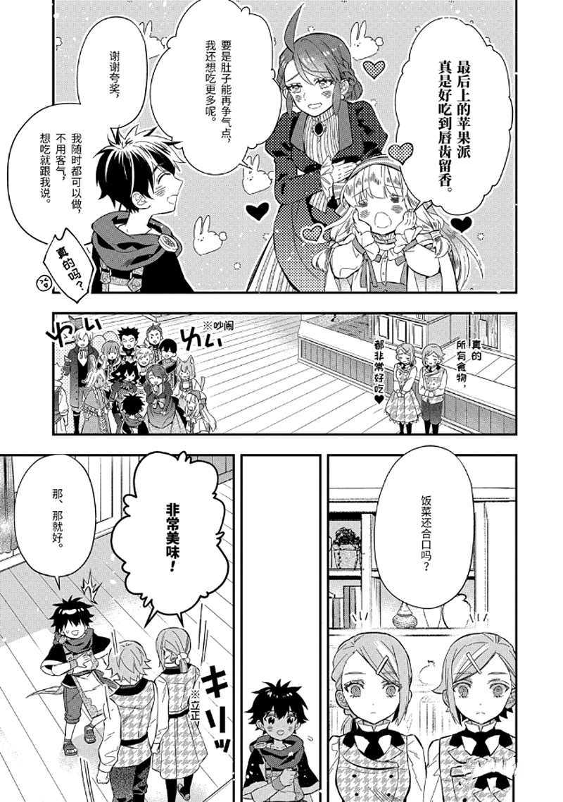 被衆神撿到的男孩 - 第31.4話 - 2